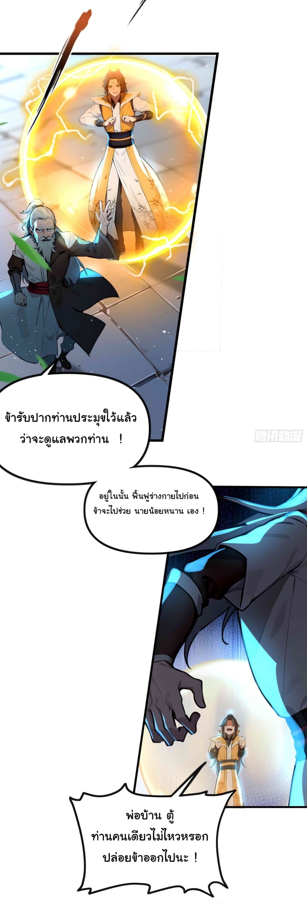 I Upset Millions of Cultivators page 26