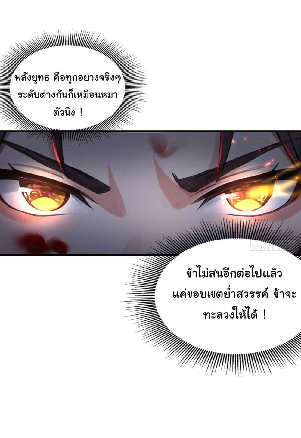 I Upset Millions of Cultivators page 28