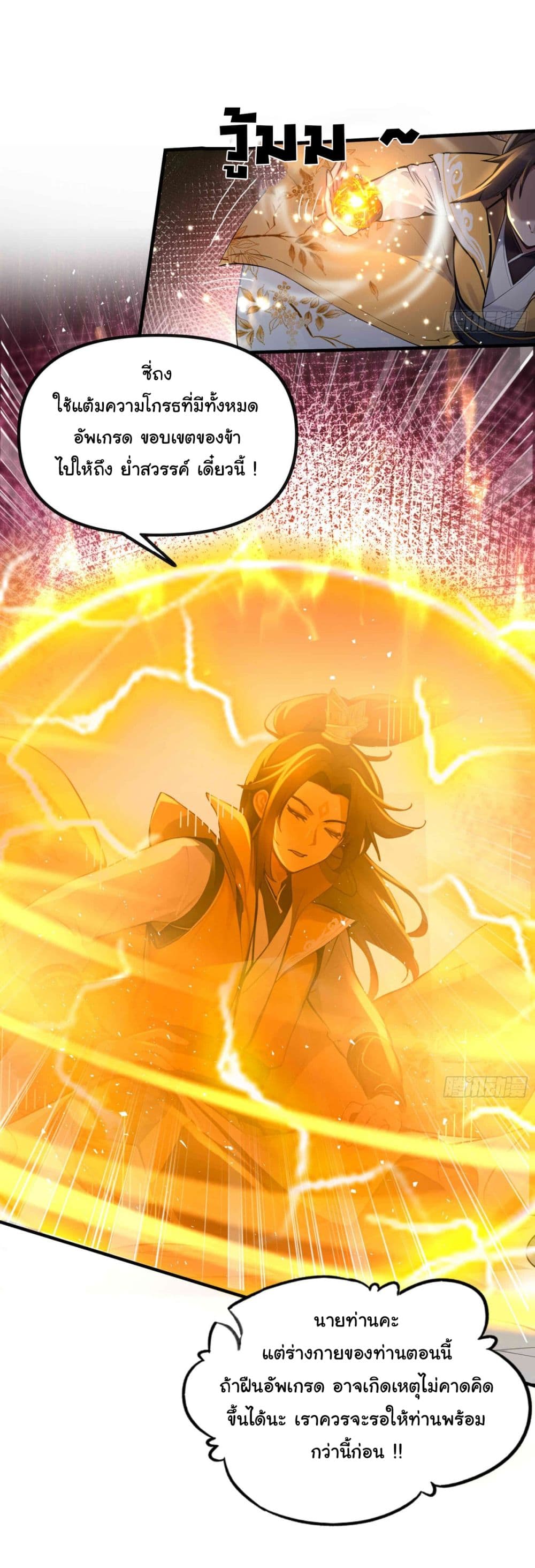 I Upset Millions of Cultivators page 29