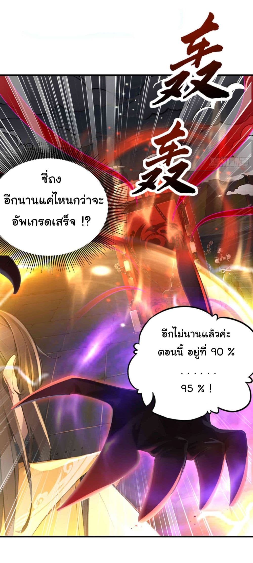 I Upset Millions of Cultivators page 31