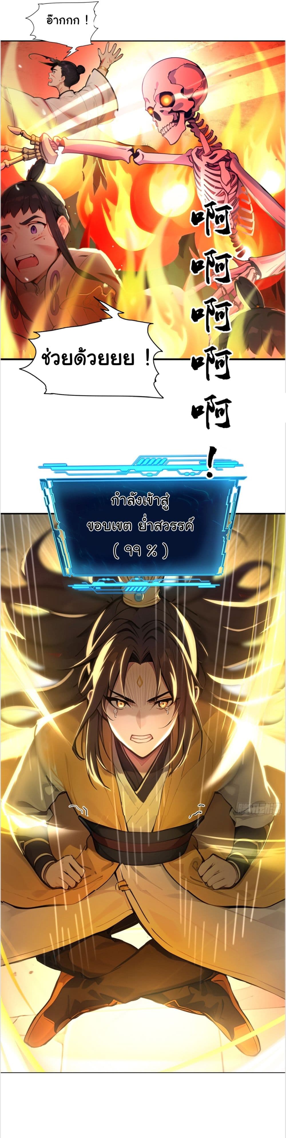 I Upset Millions of Cultivators page 32