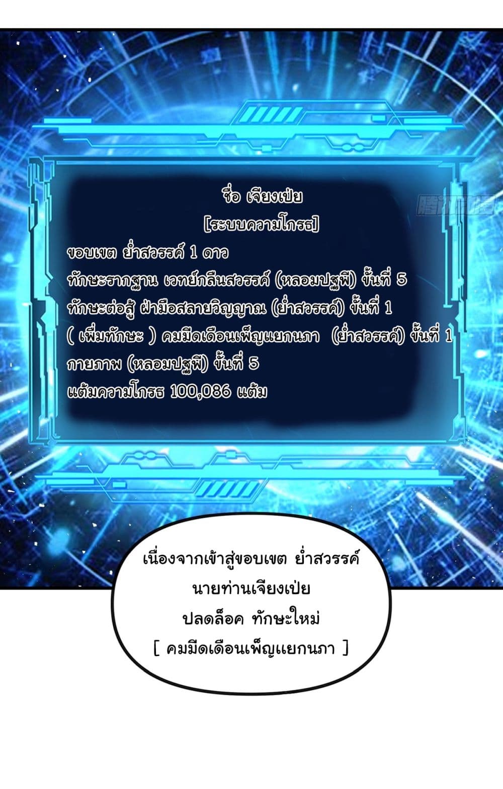 I Upset Millions of Cultivators page 3