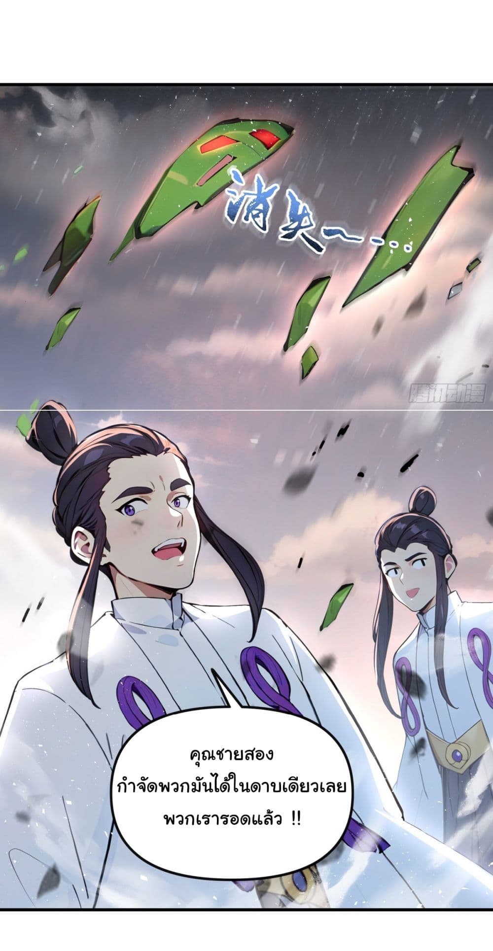 I Upset Millions of Cultivators page 7