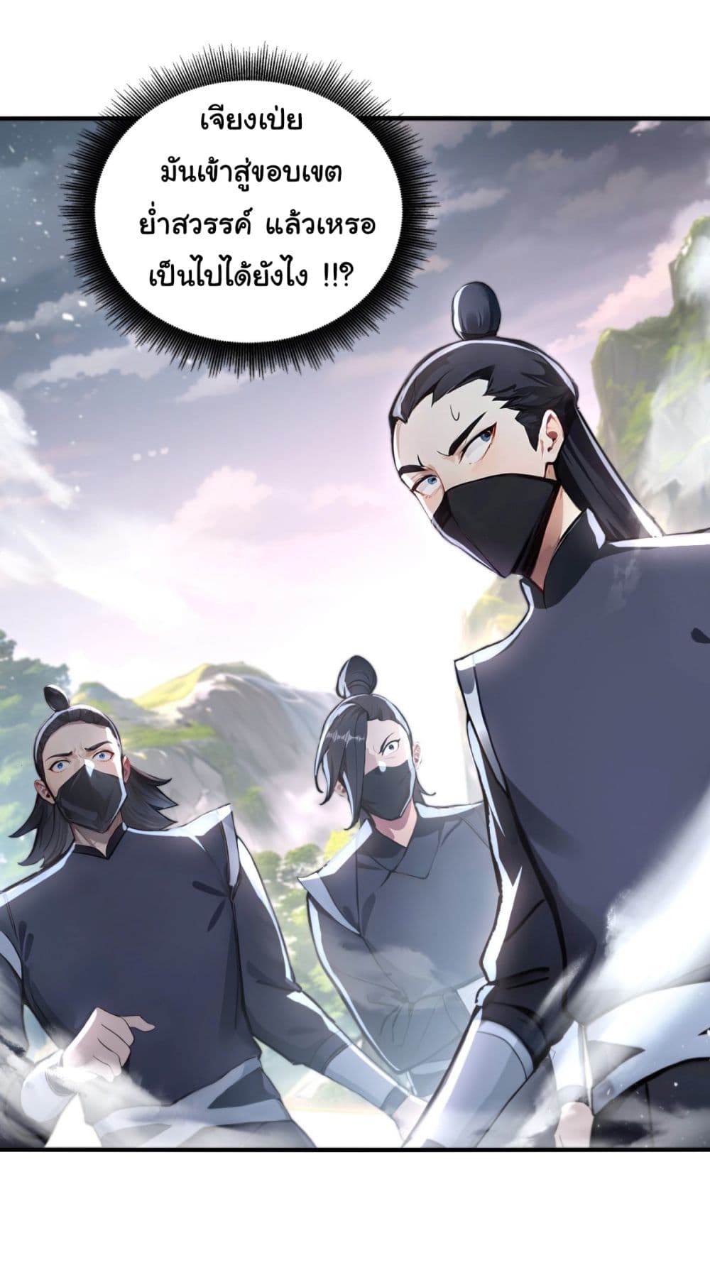 I Upset Millions of Cultivators page 8