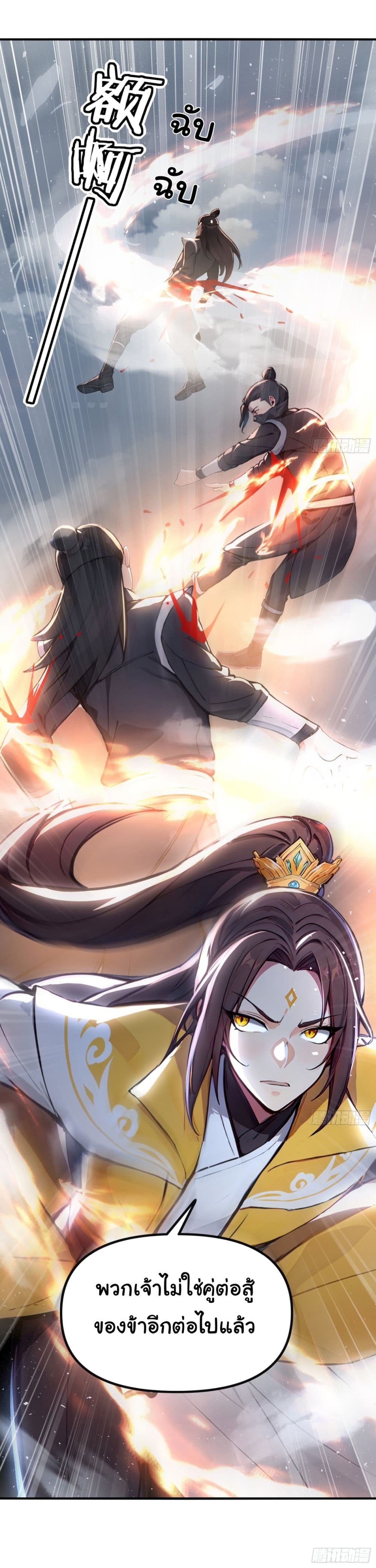 I Upset Millions of Cultivators page 11