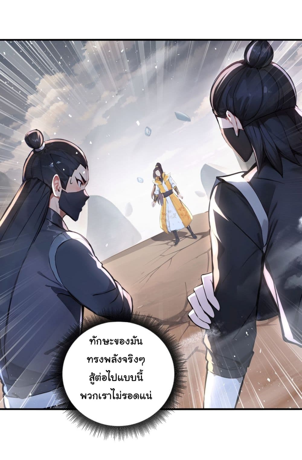 I Upset Millions of Cultivators page 12
