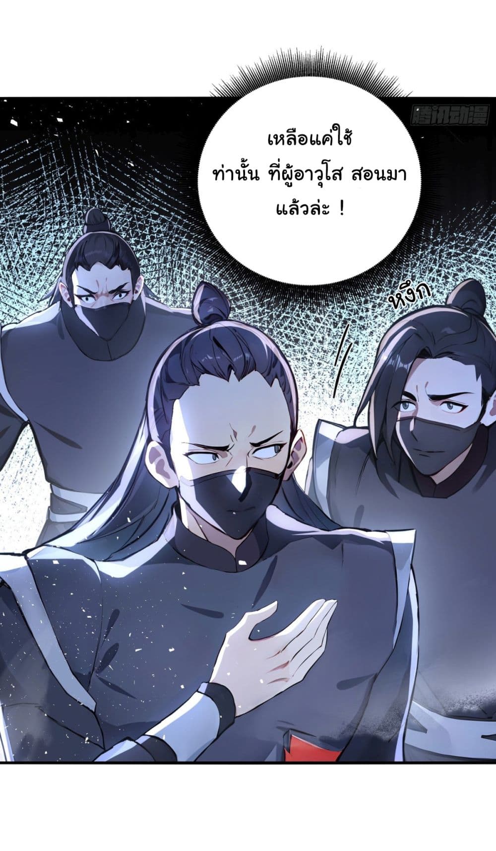 I Upset Millions of Cultivators page 13