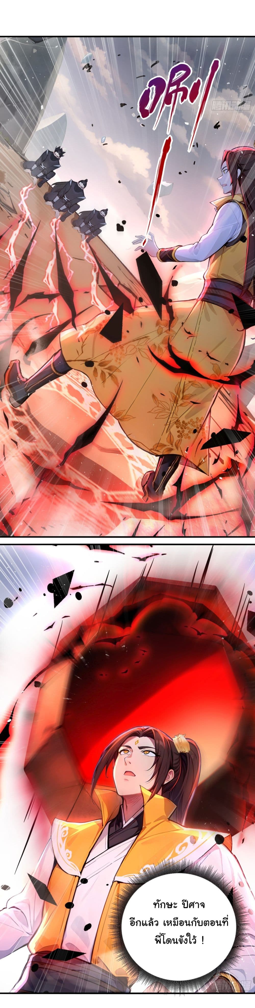 I Upset Millions of Cultivators page 14