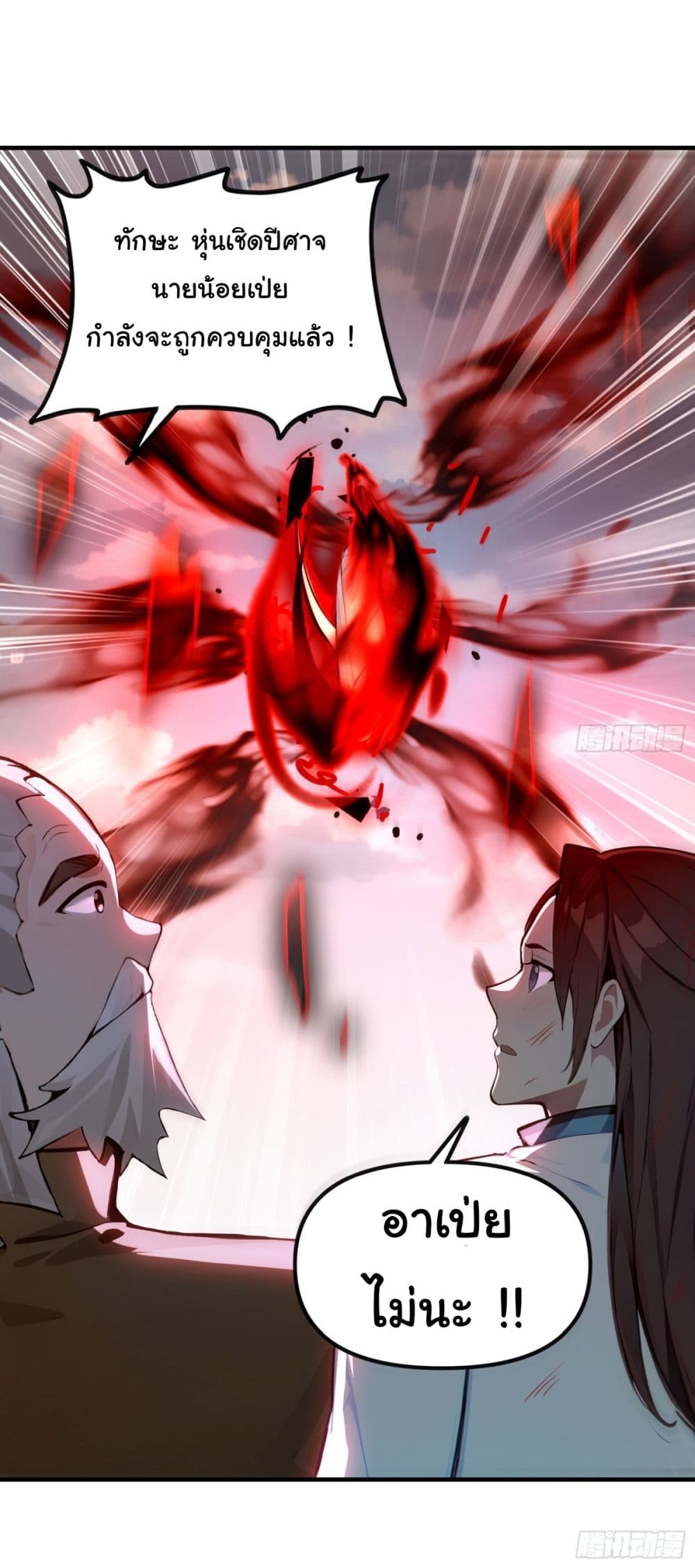 I Upset Millions of Cultivators page 21