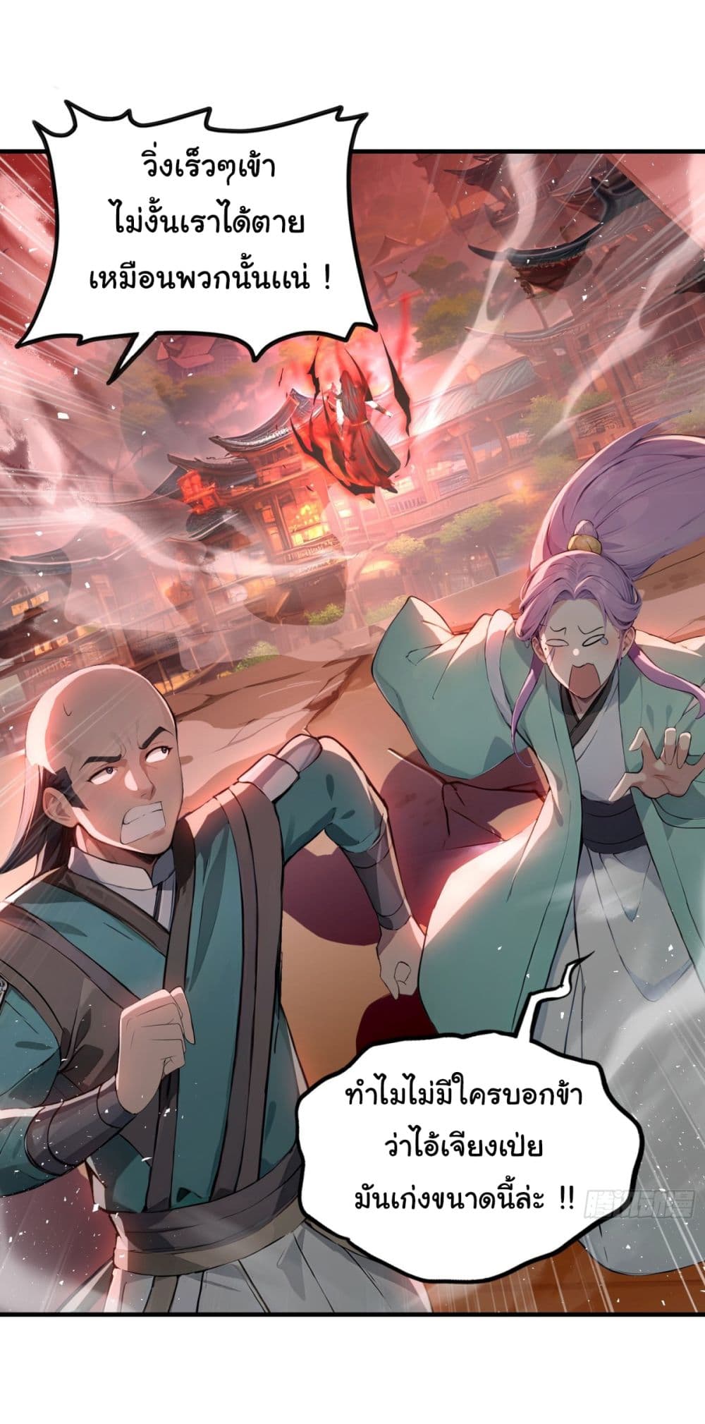 I Upset Millions of Cultivators page 26