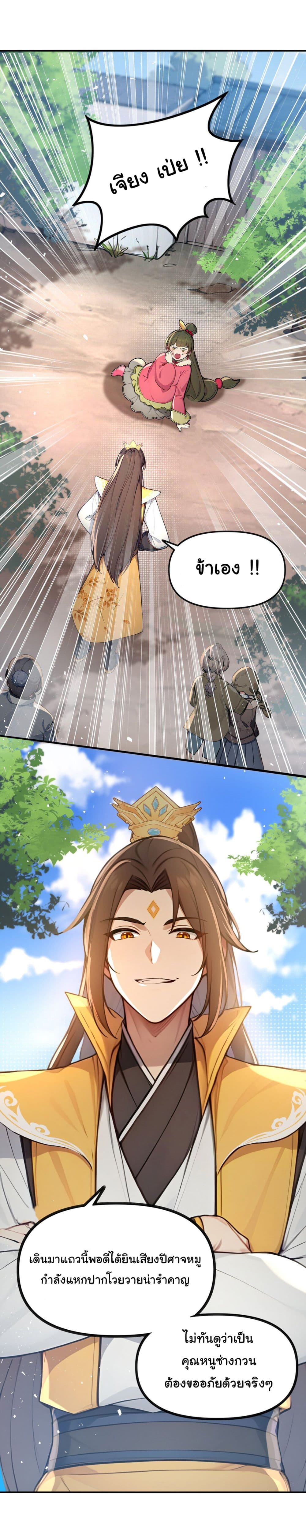I Upset Millions of Cultivators page 2