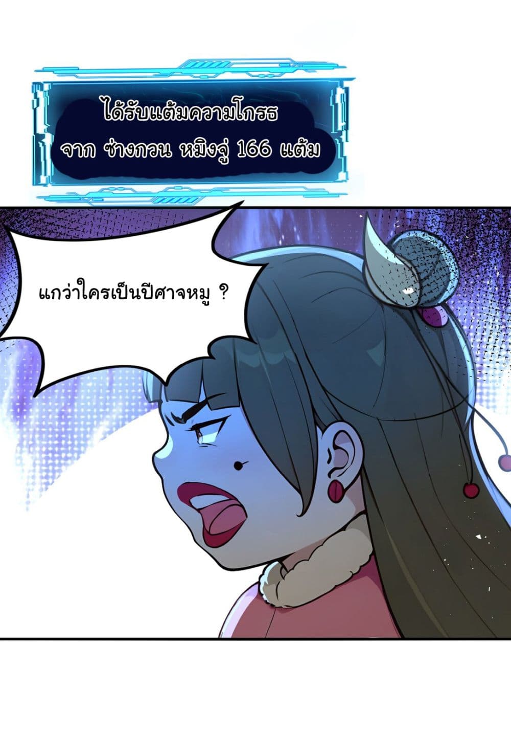 I Upset Millions of Cultivators page 3