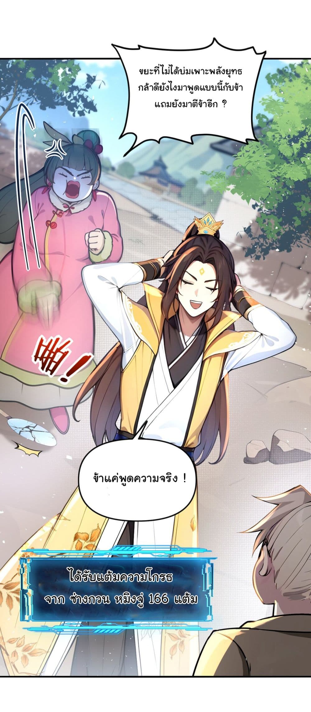 I Upset Millions of Cultivators page 5