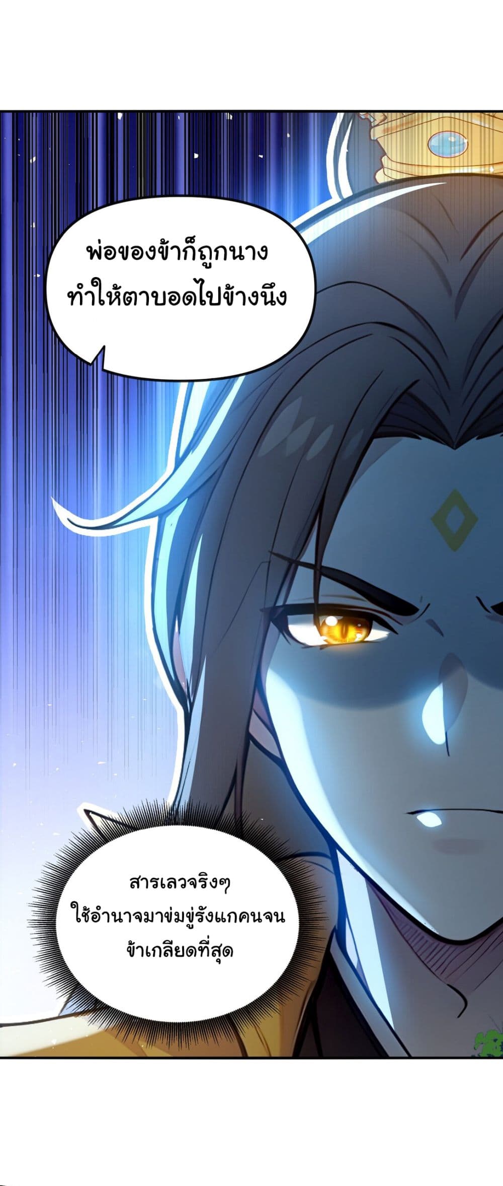 I Upset Millions of Cultivators page 9