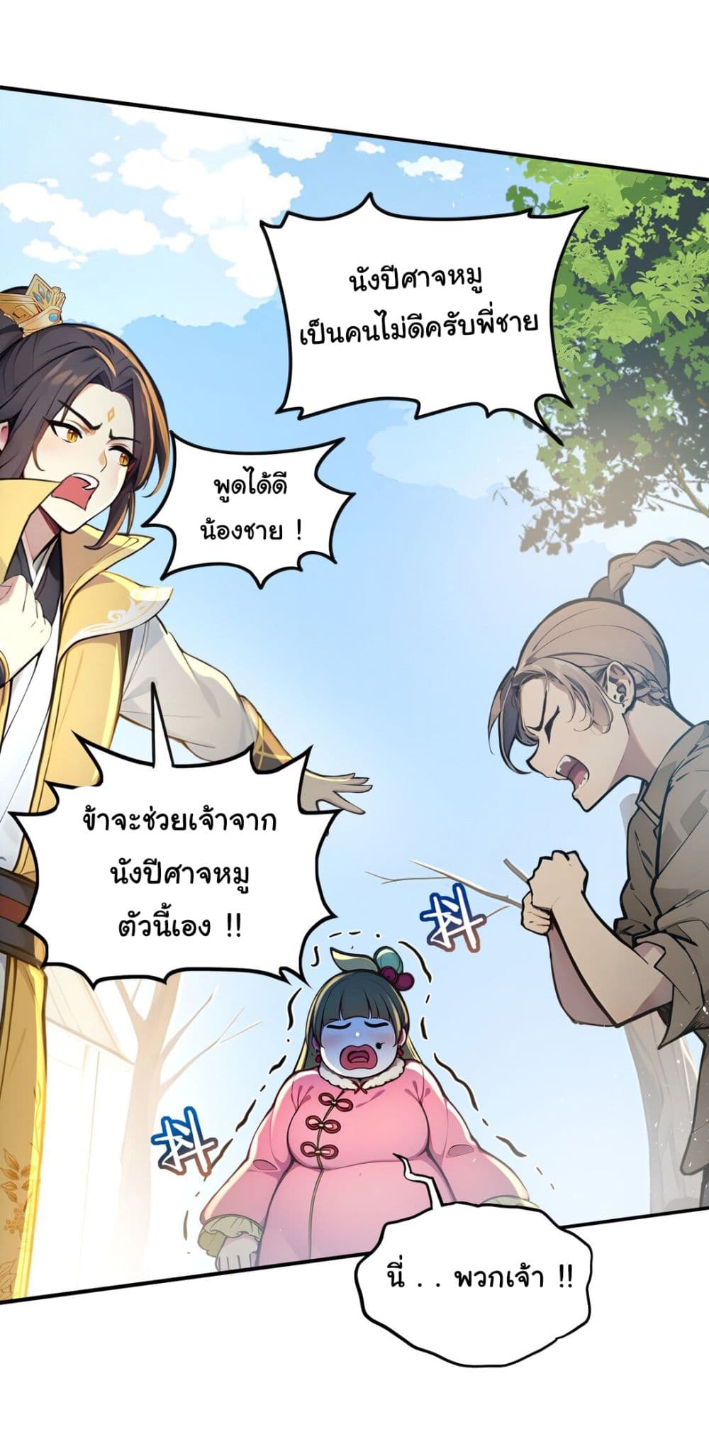 I Upset Millions of Cultivators page 10
