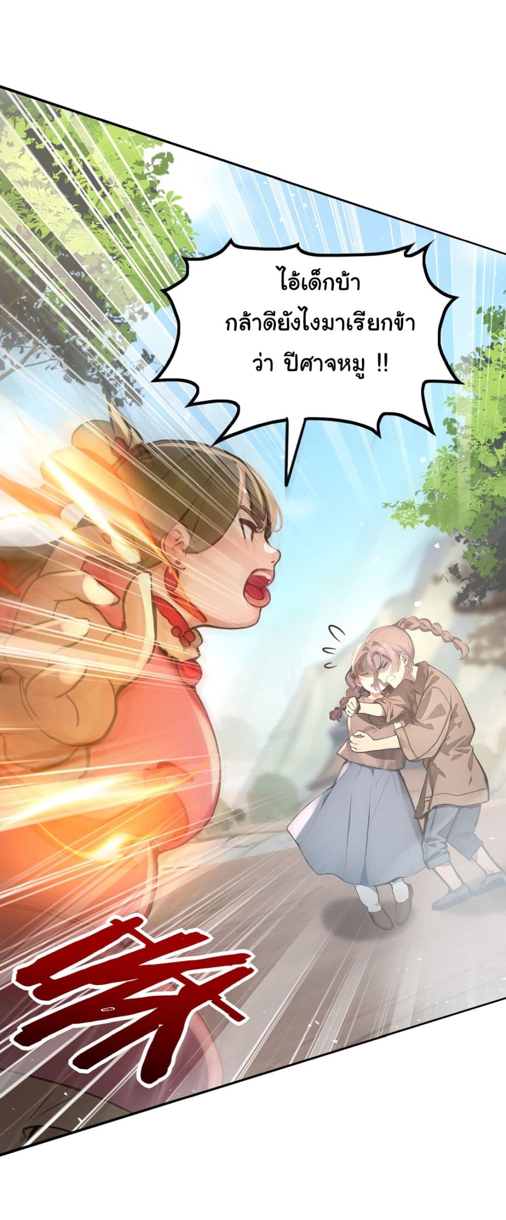I Upset Millions of Cultivators page 11