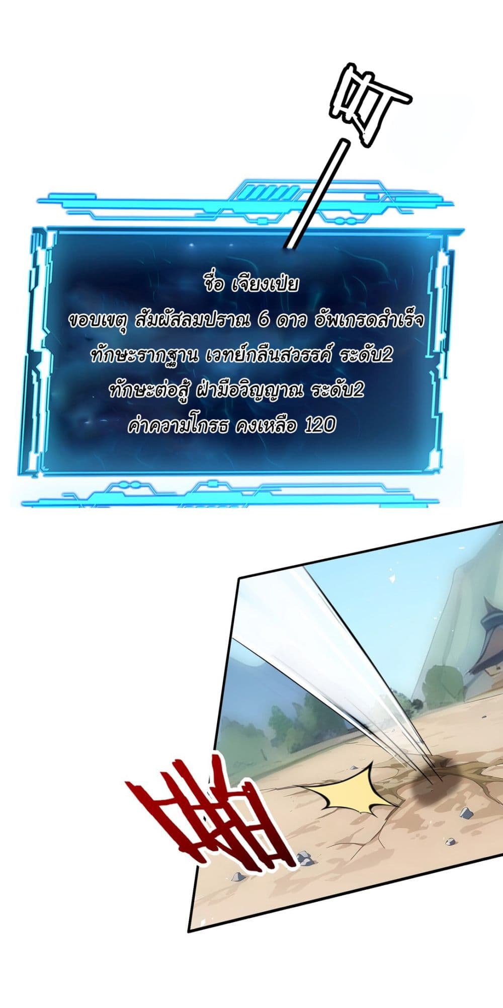 I Upset Millions of Cultivators page 12