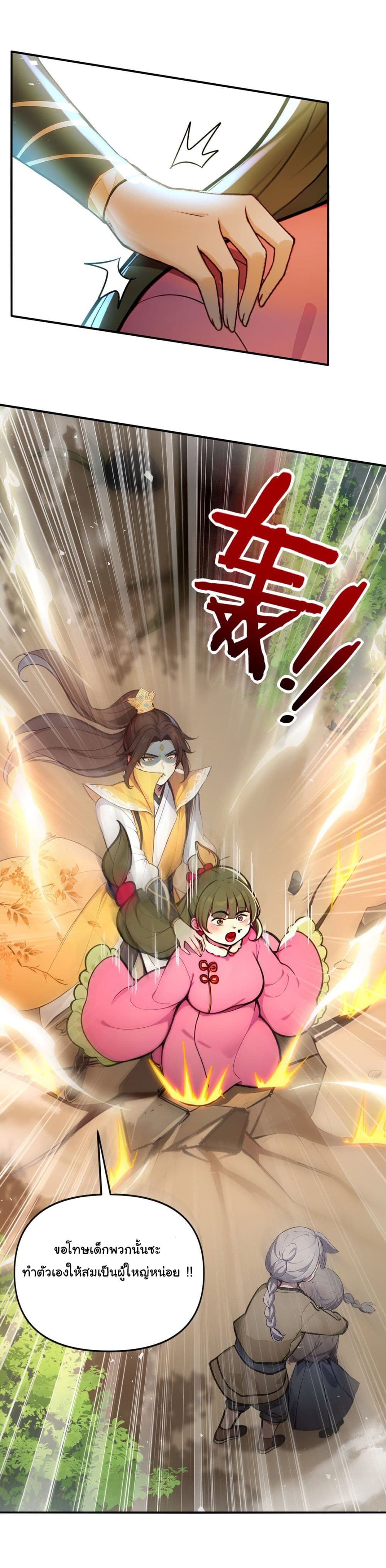 I Upset Millions of Cultivators page 14