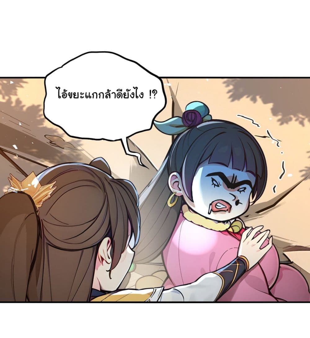 I Upset Millions of Cultivators page 15