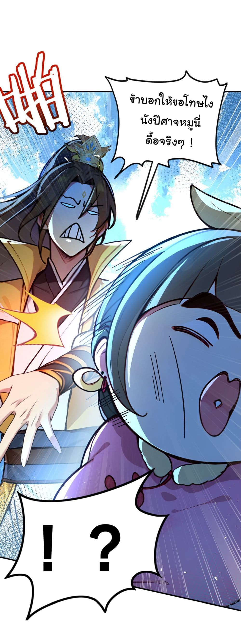 I Upset Millions of Cultivators page 16