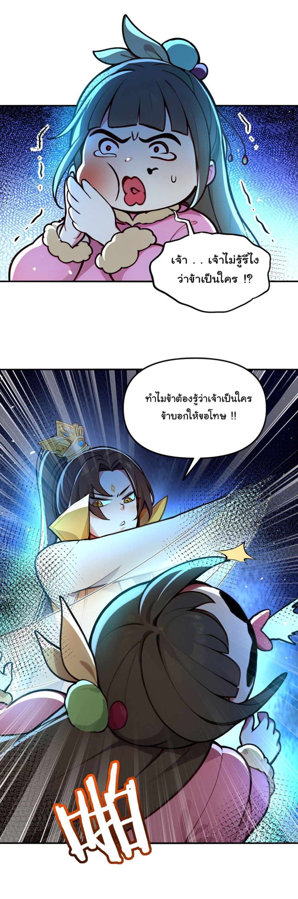 I Upset Millions of Cultivators page 17