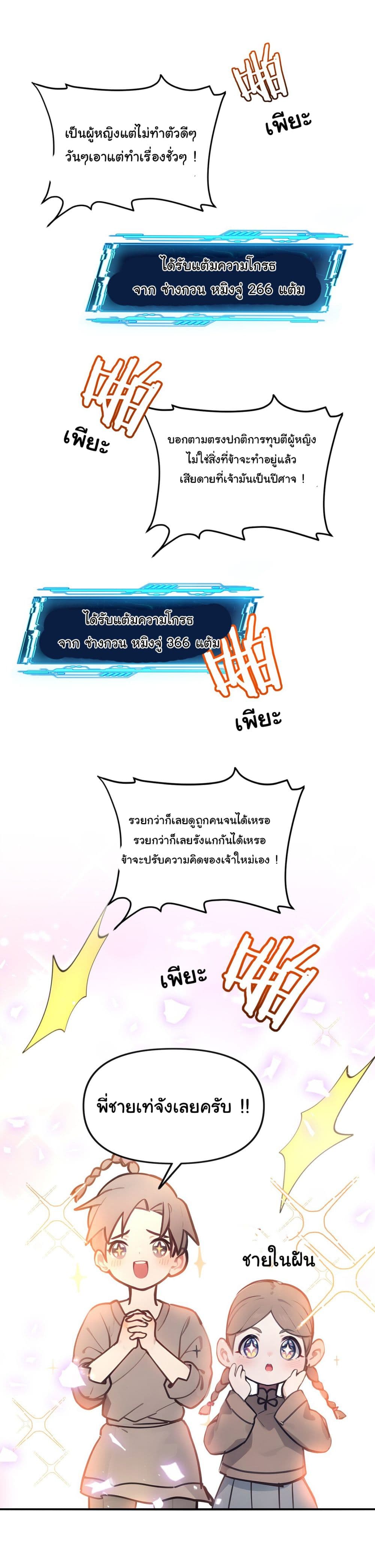 I Upset Millions of Cultivators page 18