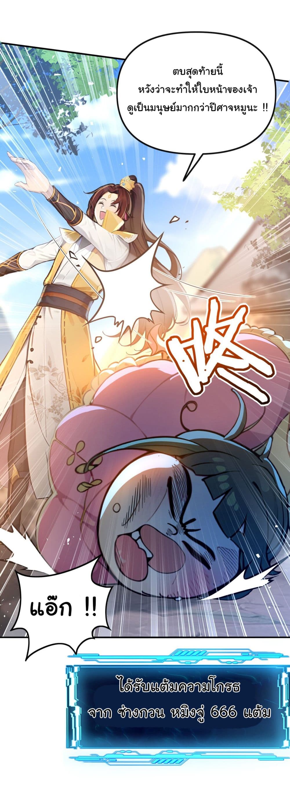 I Upset Millions of Cultivators page 19