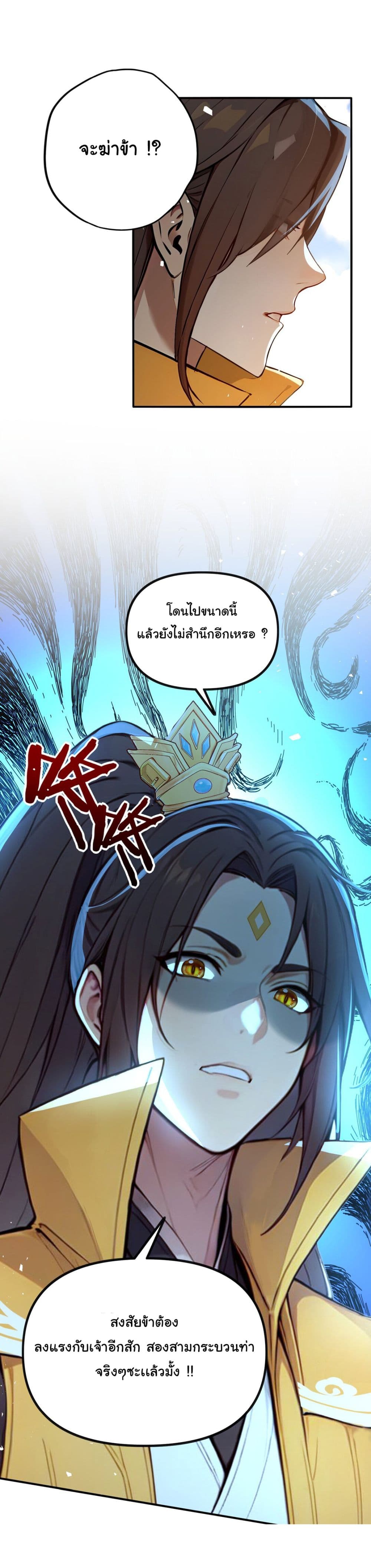 I Upset Millions of Cultivators page 21