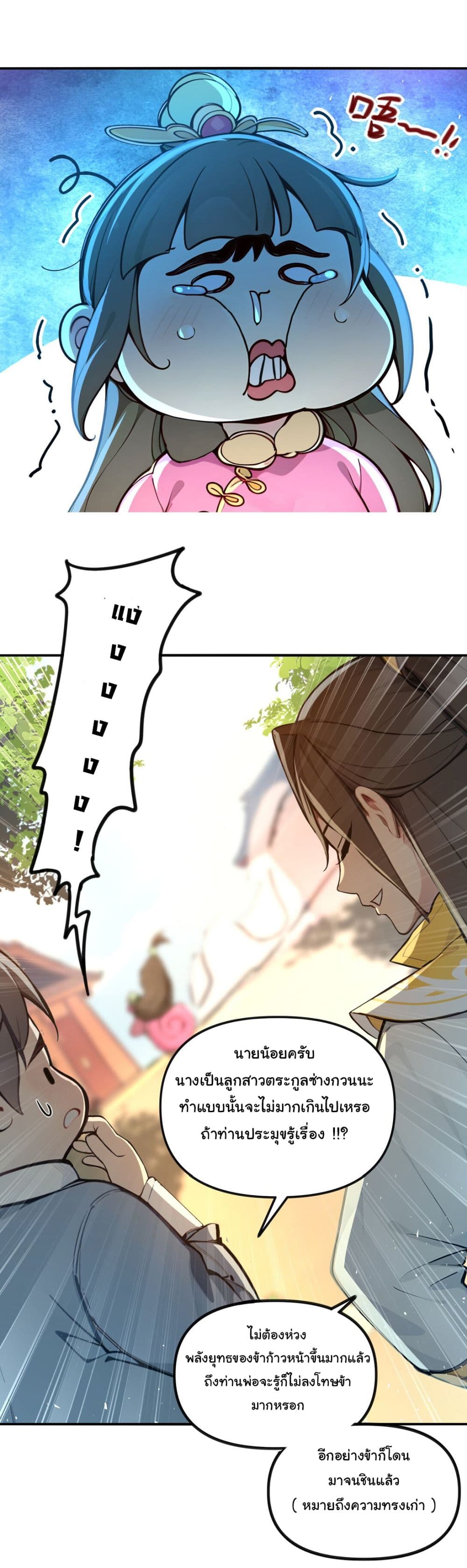 I Upset Millions of Cultivators page 22