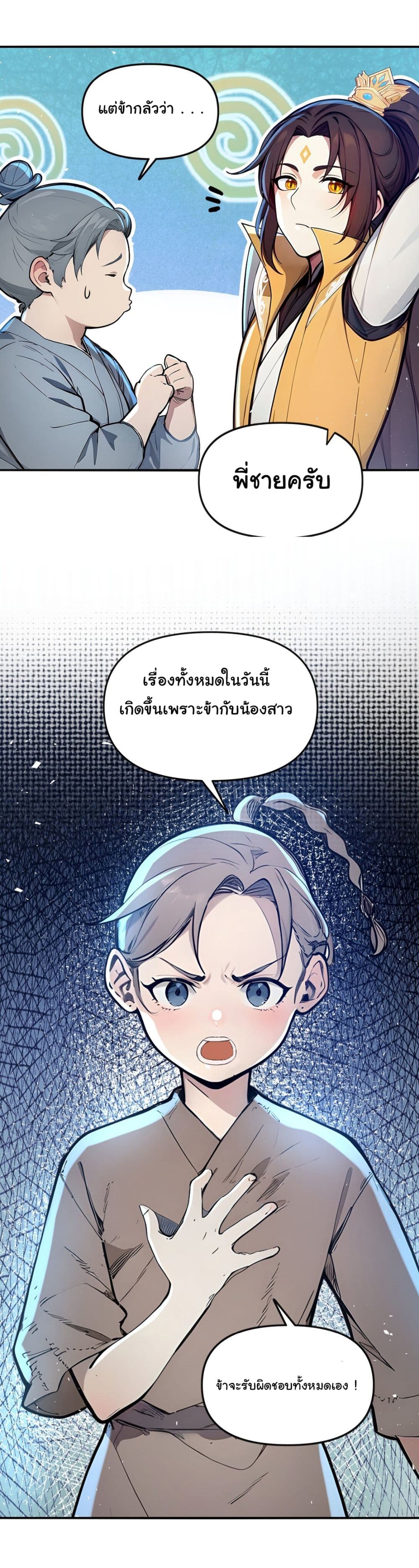 I Upset Millions of Cultivators page 23