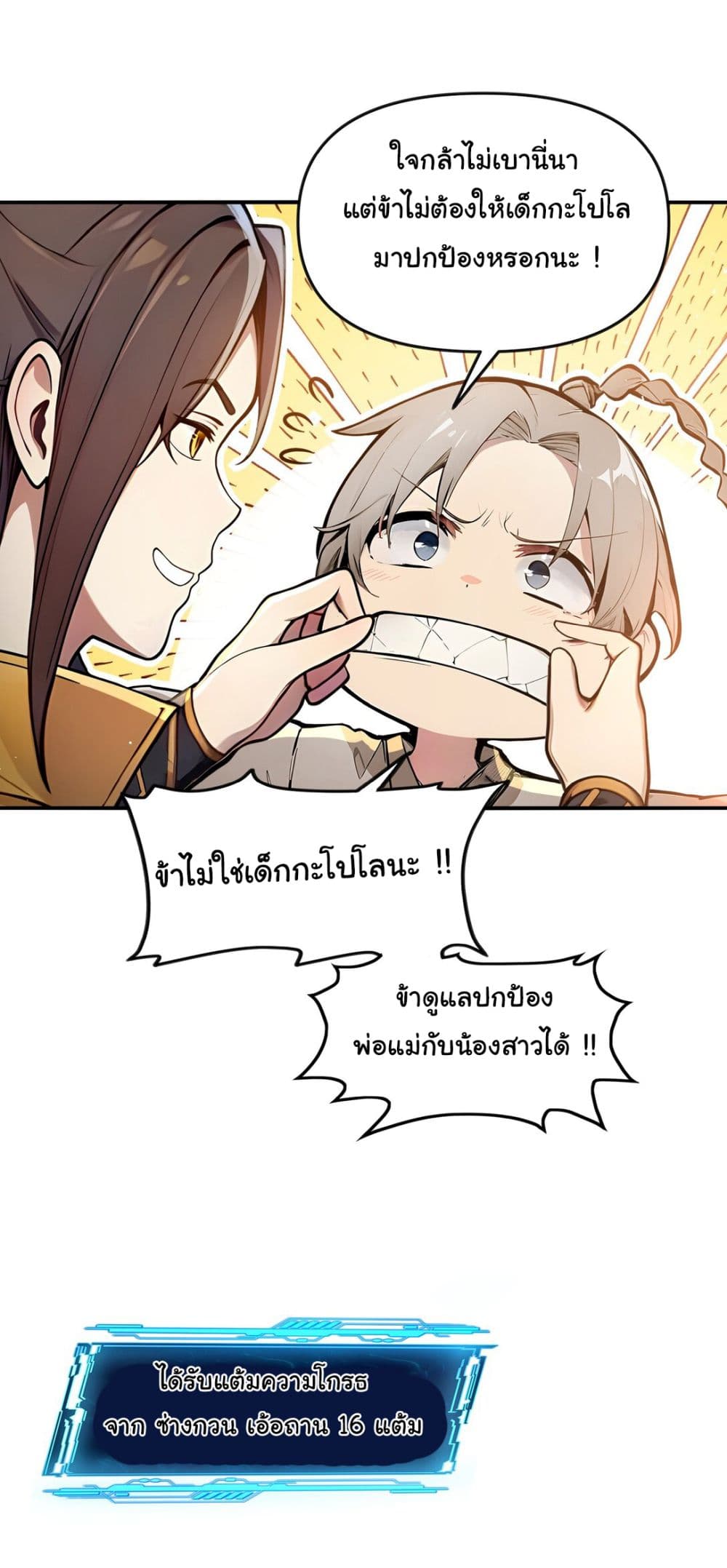 I Upset Millions of Cultivators page 24