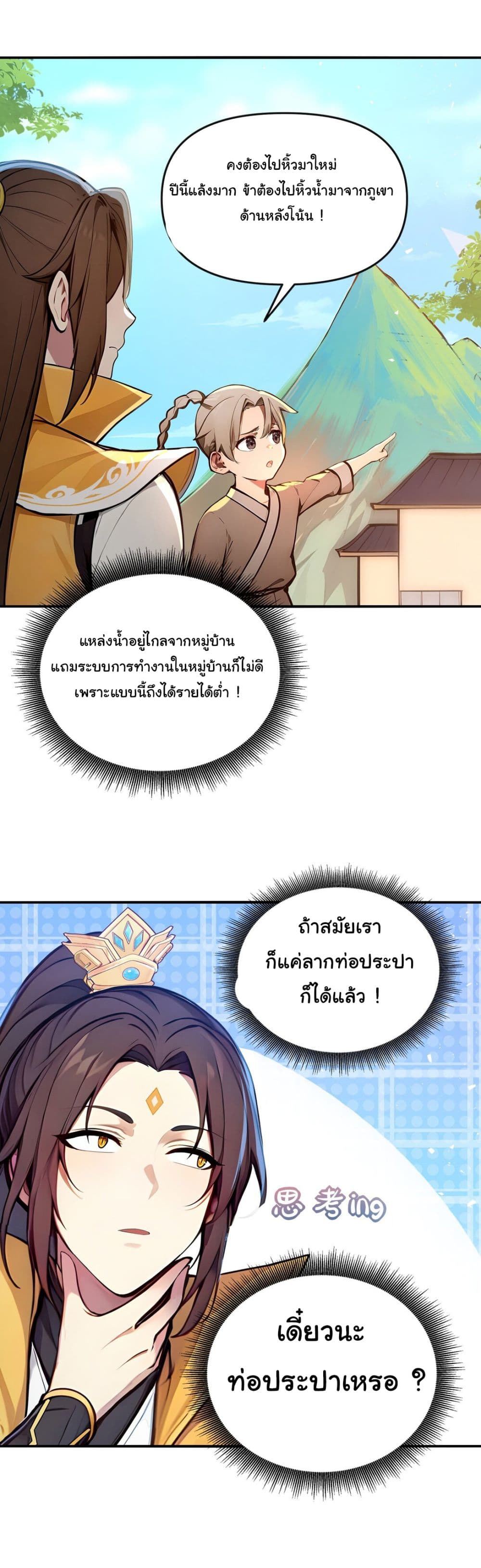 I Upset Millions of Cultivators page 26
