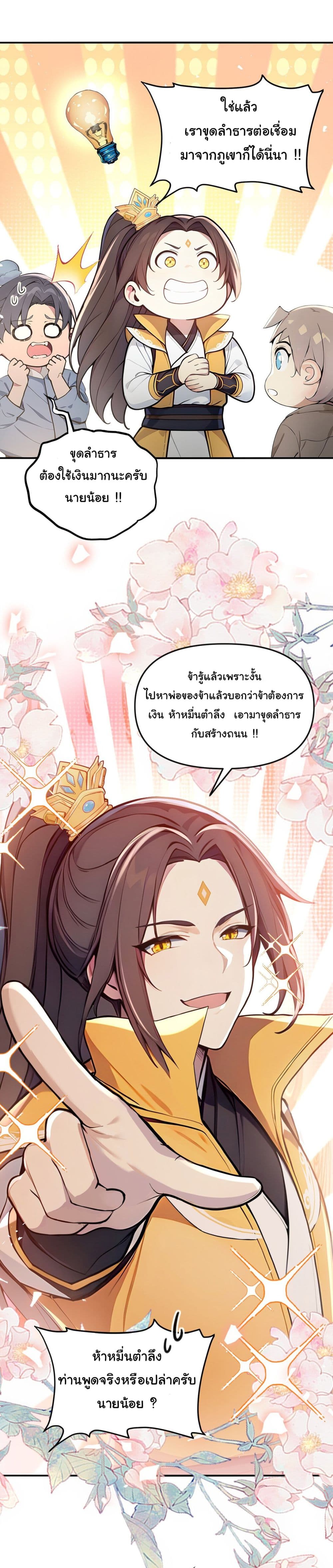 I Upset Millions of Cultivators page 27