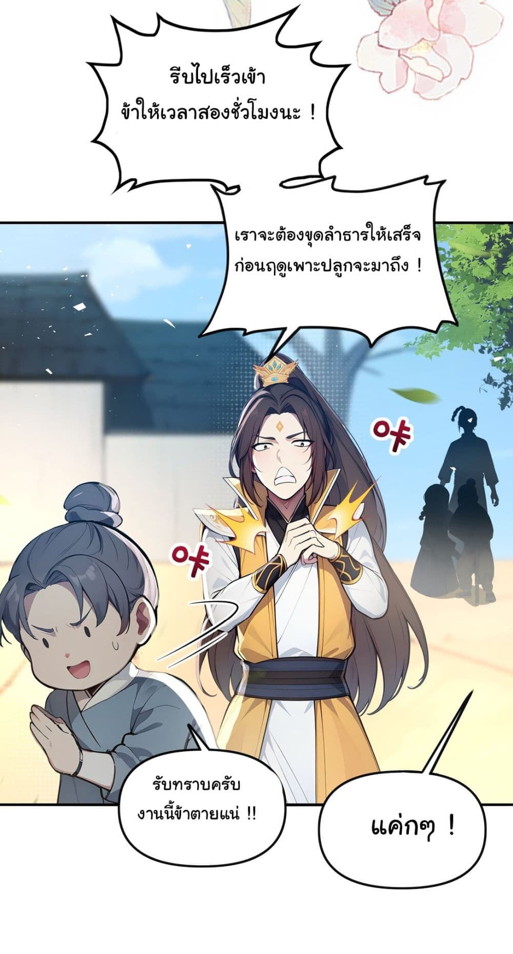 I Upset Millions of Cultivators page 28