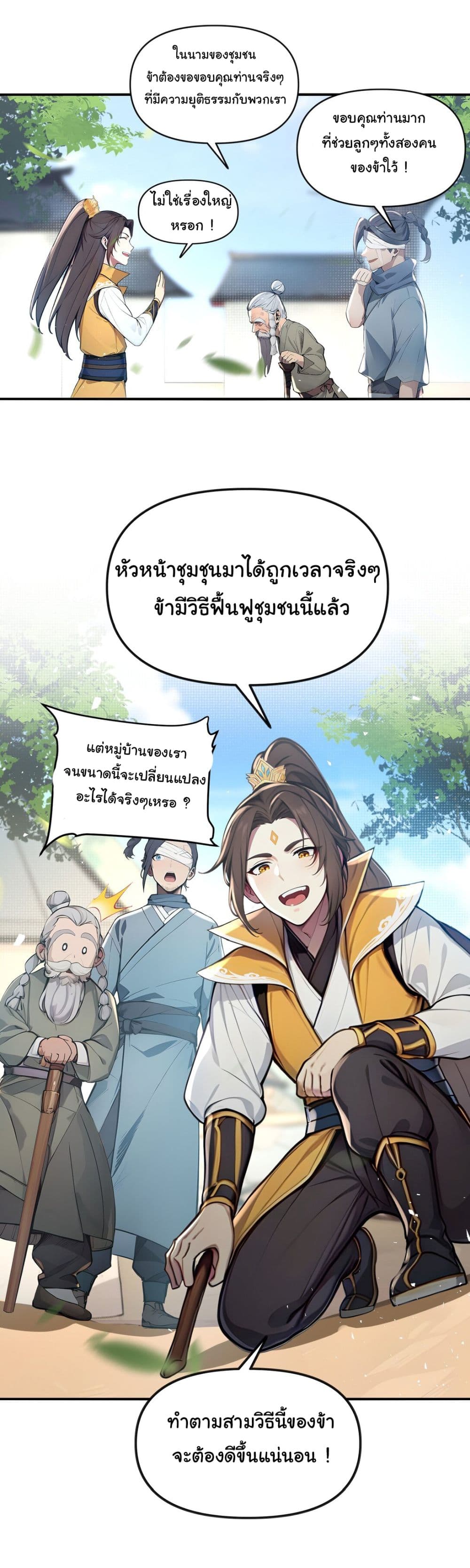 I Upset Millions of Cultivators page 30