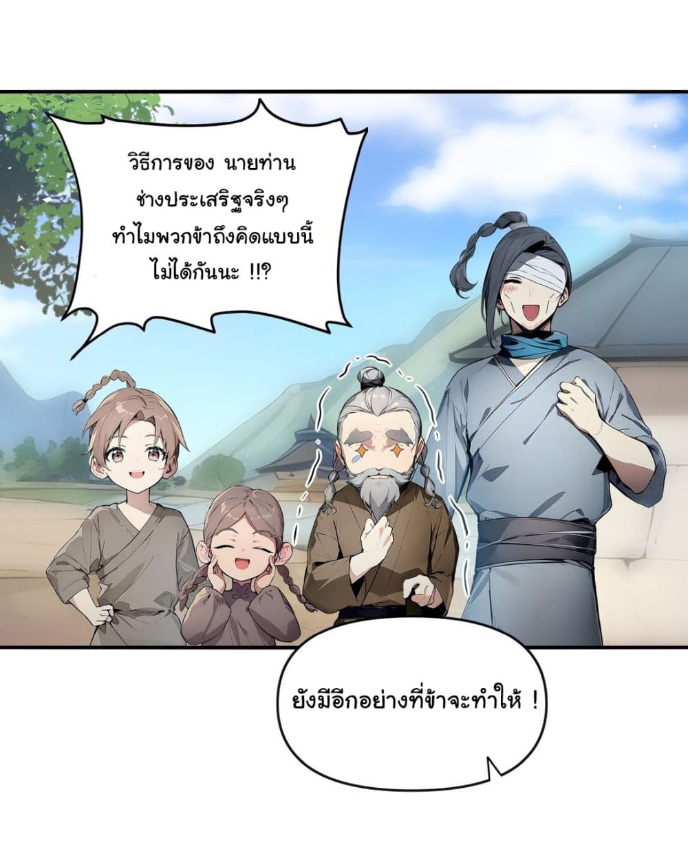 I Upset Millions of Cultivators page 32
