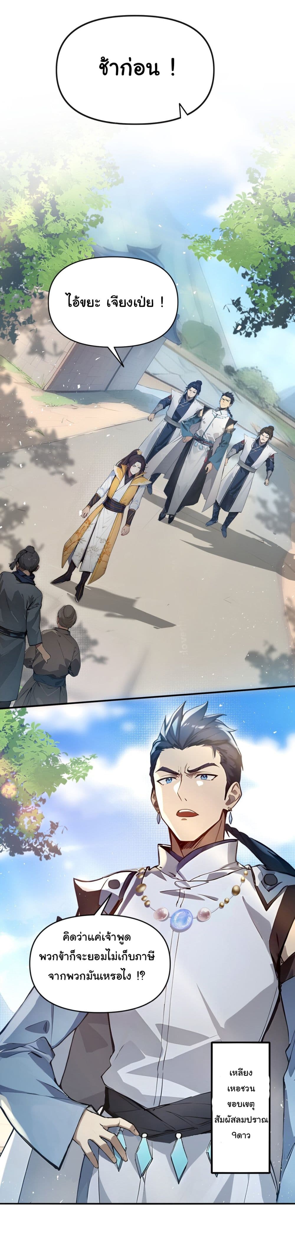 I Upset Millions of Cultivators page 35