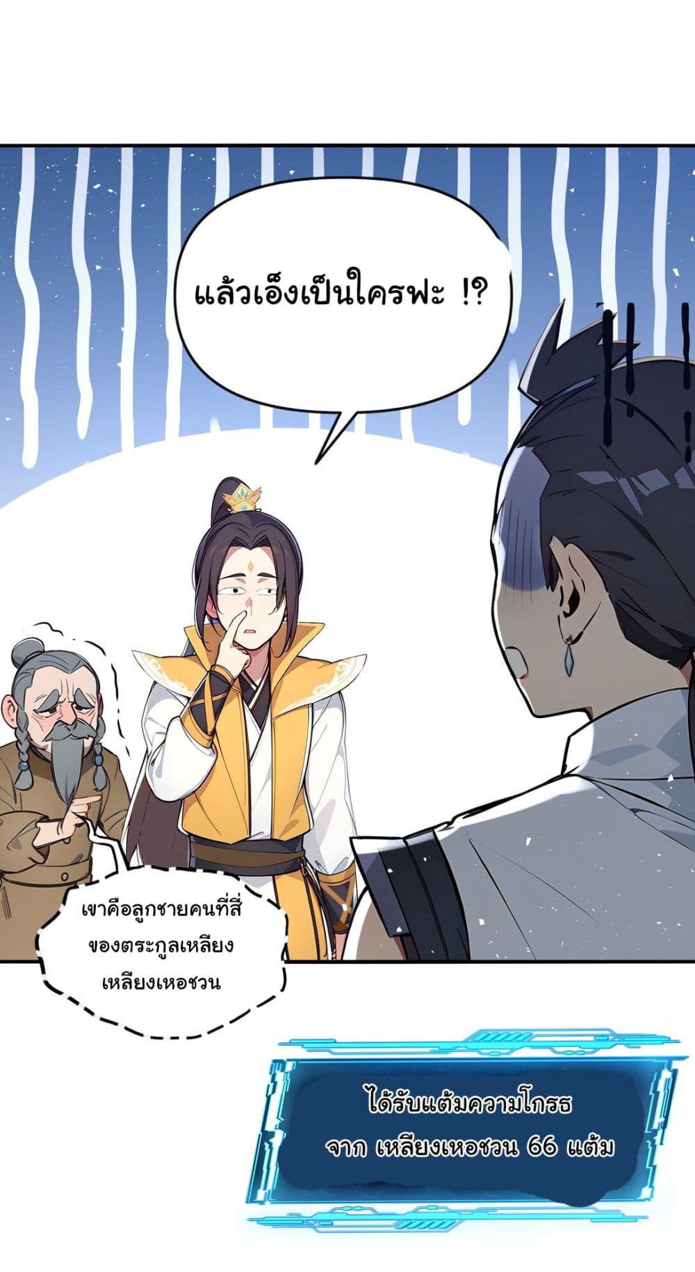 I Upset Millions of Cultivators page 36