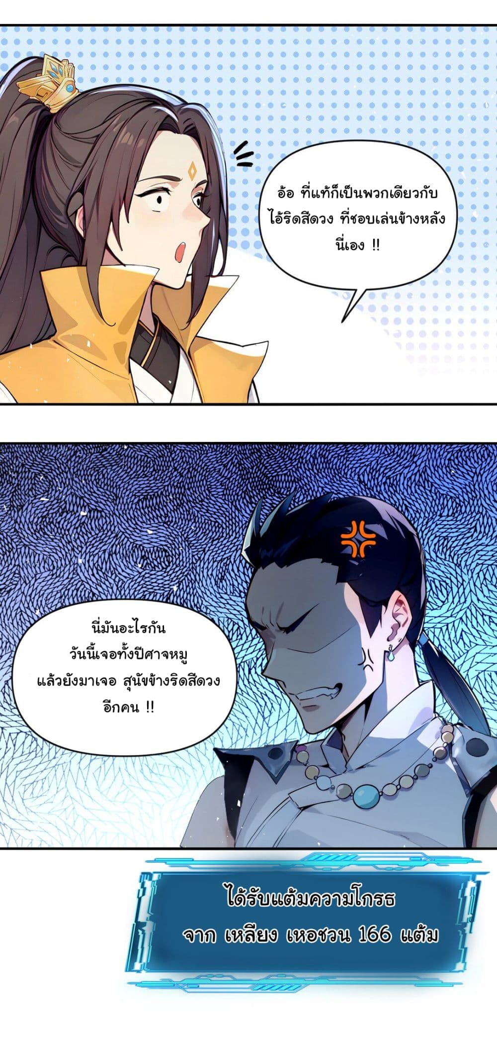 I Upset Millions of Cultivators page 38