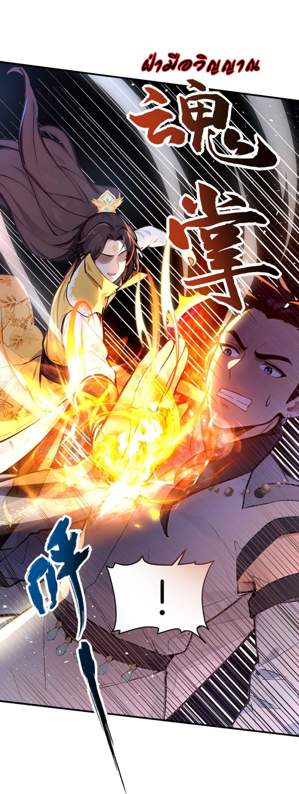 I Upset Millions of Cultivators page 4