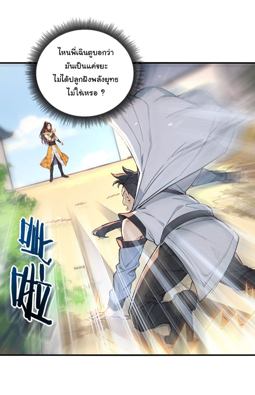 I Upset Millions of Cultivators page 5