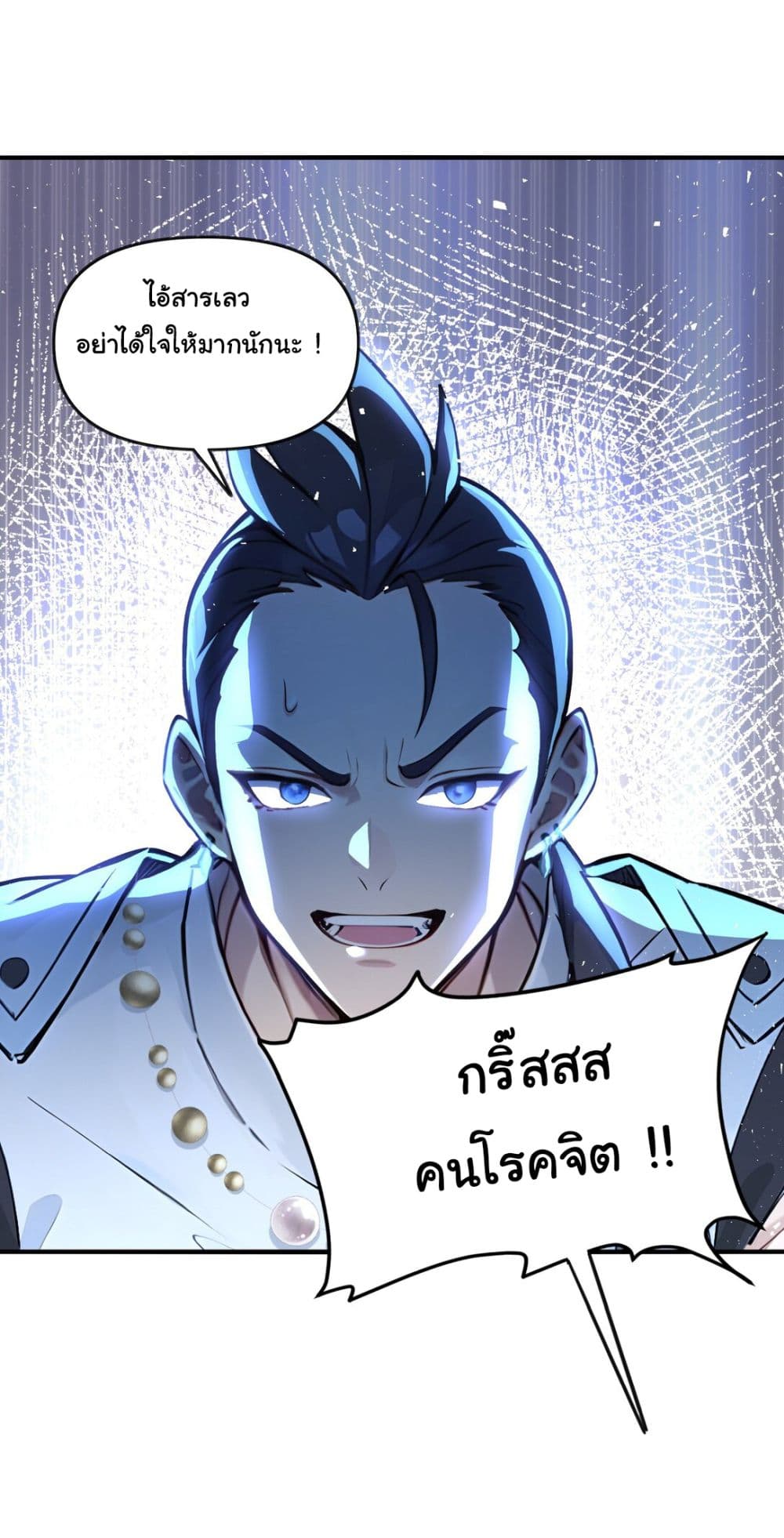 I Upset Millions of Cultivators page 6