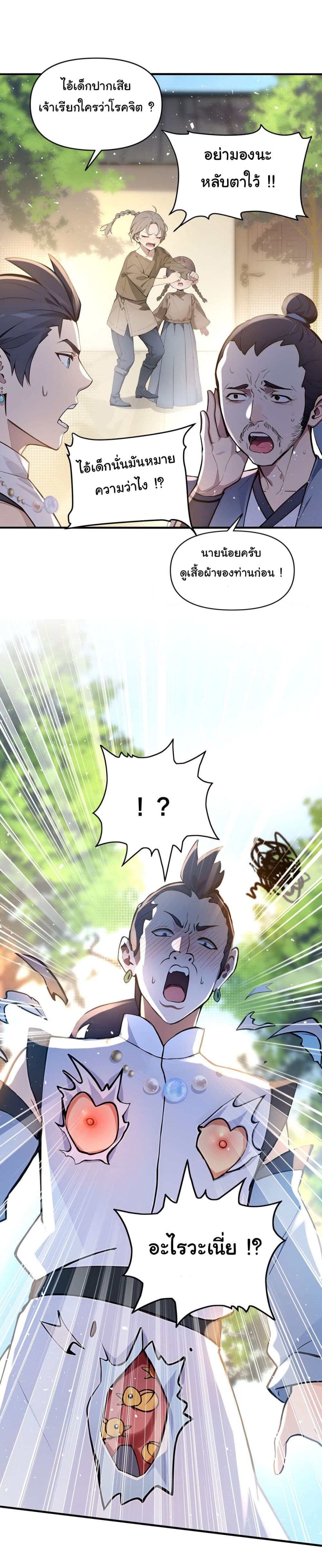 I Upset Millions of Cultivators page 7