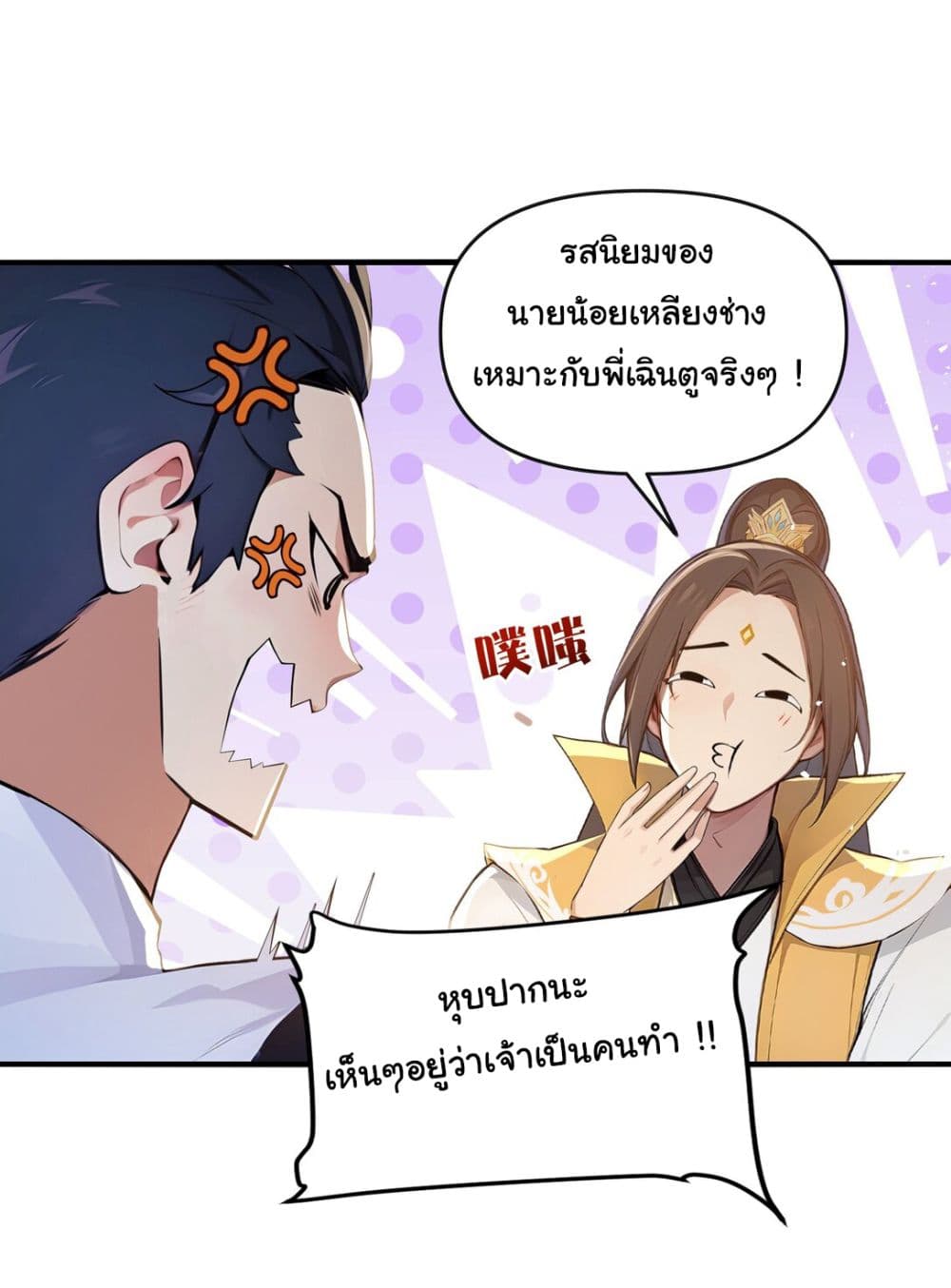 I Upset Millions of Cultivators page 8