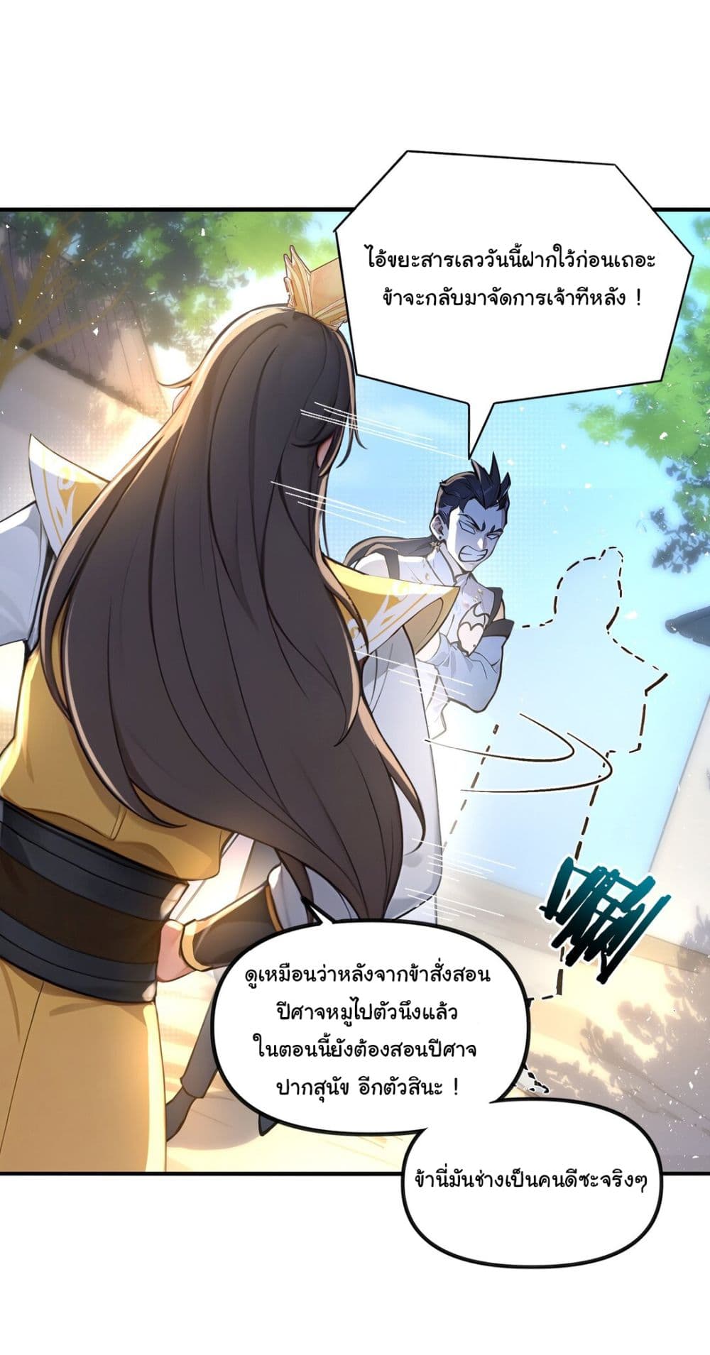 I Upset Millions of Cultivators page 10