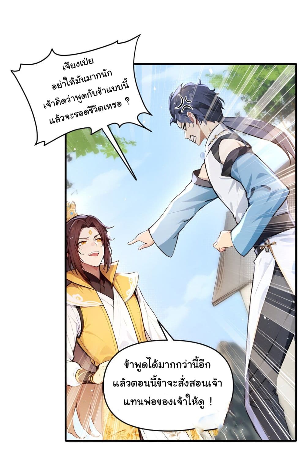 I Upset Millions of Cultivators page 11