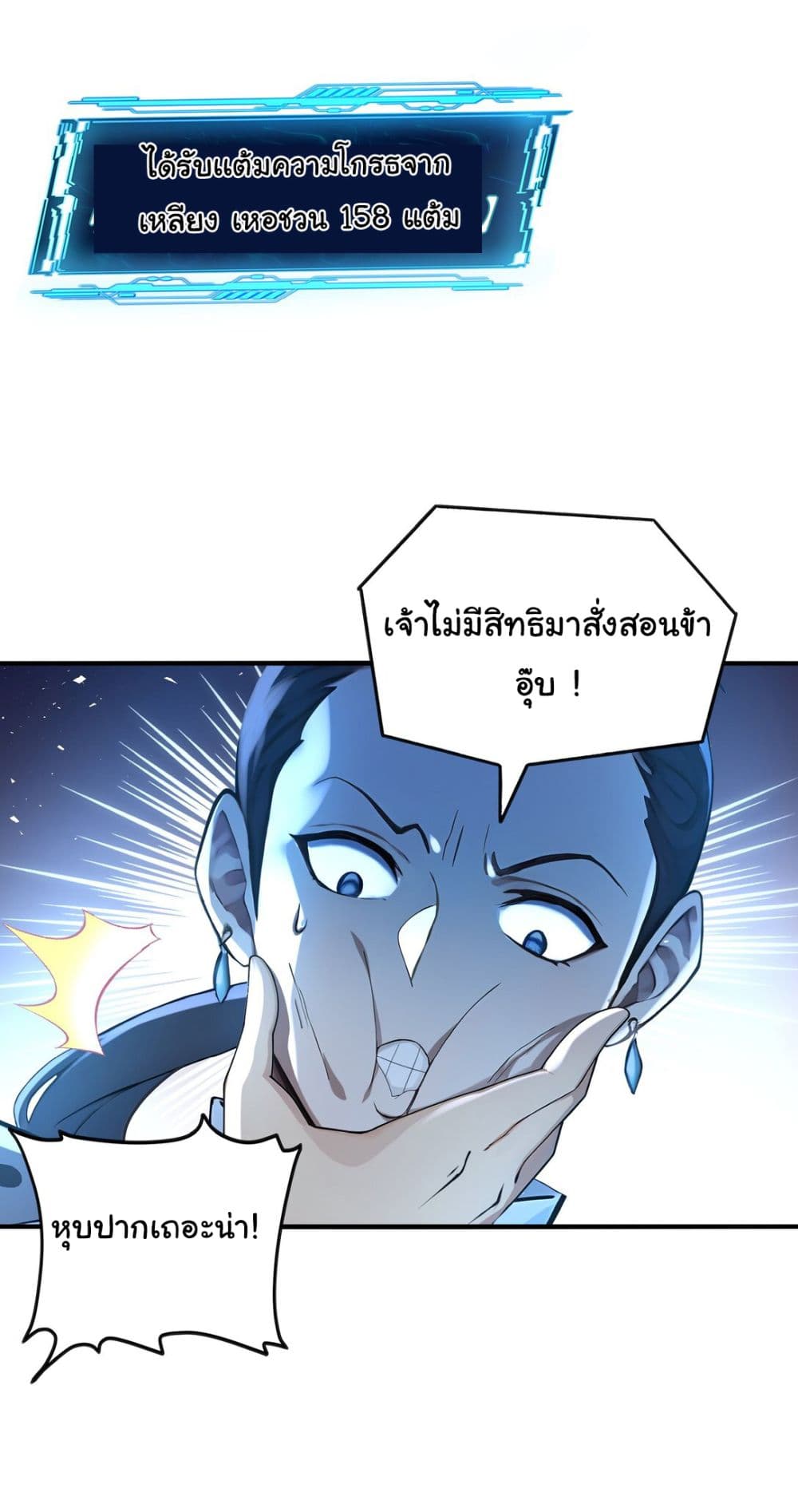 I Upset Millions of Cultivators page 12
