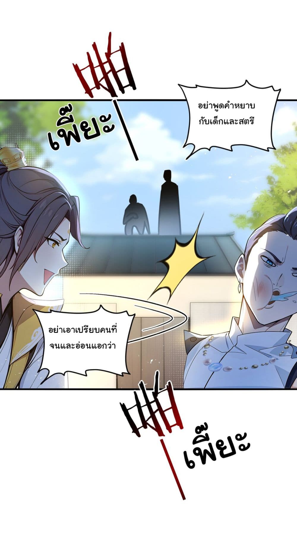 I Upset Millions of Cultivators page 14
