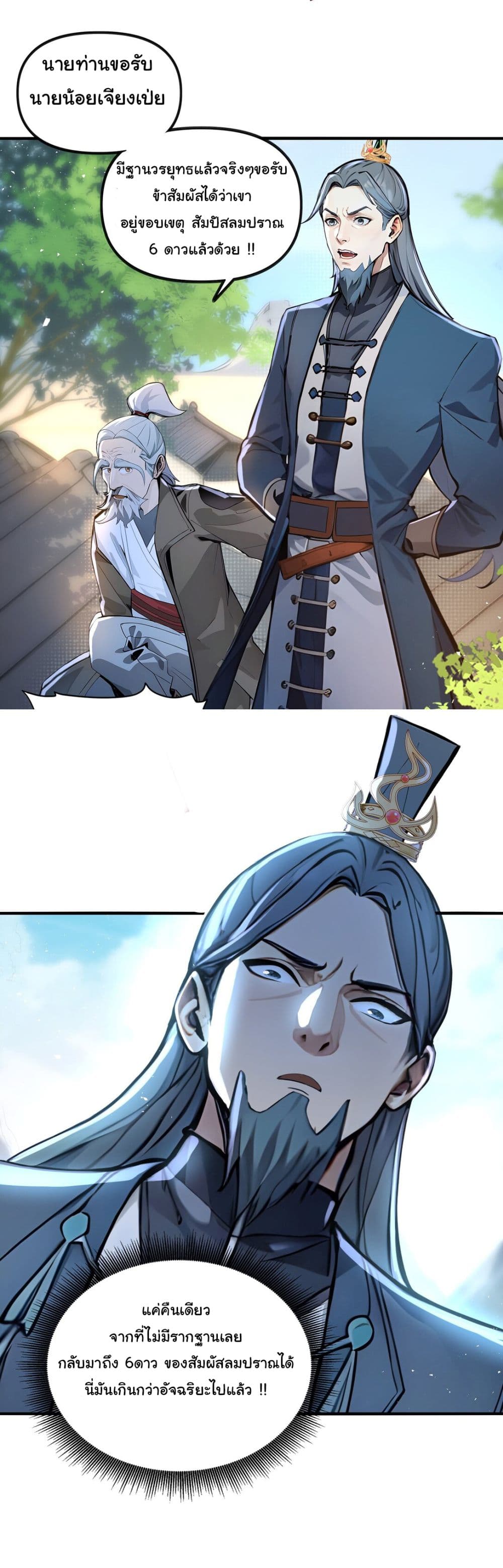 I Upset Millions of Cultivators page 15