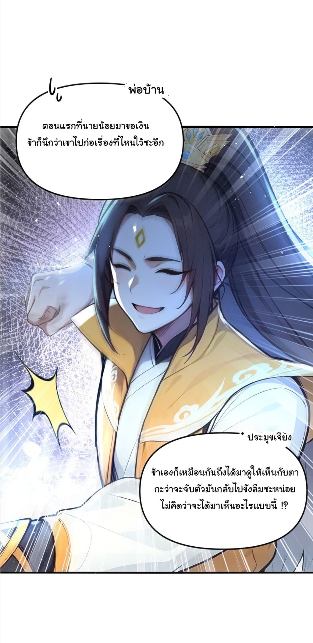 I Upset Millions of Cultivators page 16